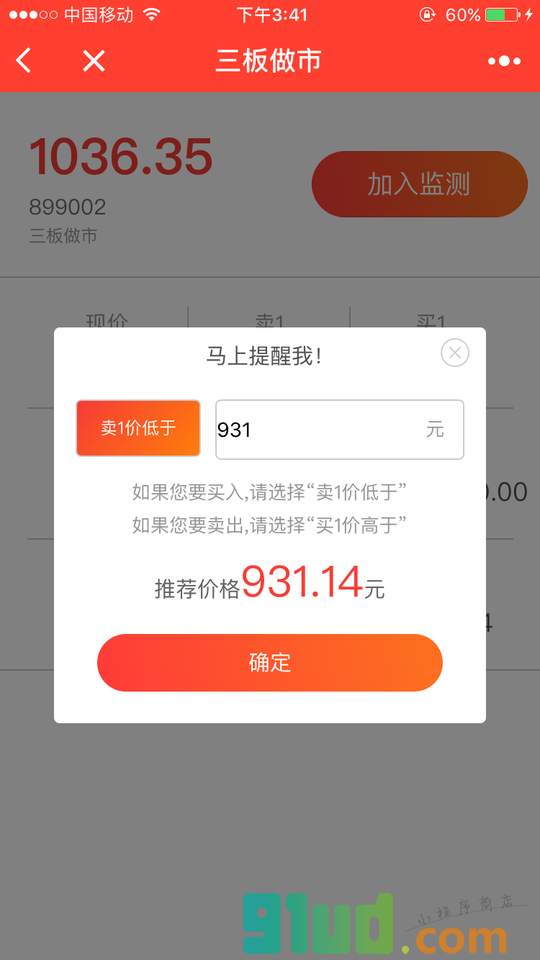 新三板股价监控小程序截图