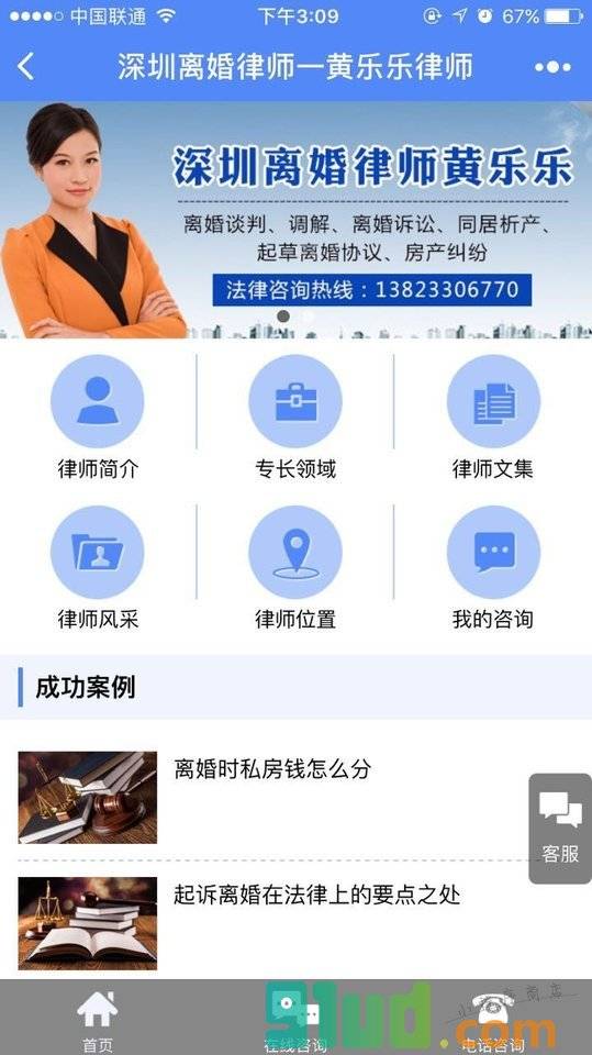 深圳离婚律师一黄乐乐律师小程序截图
