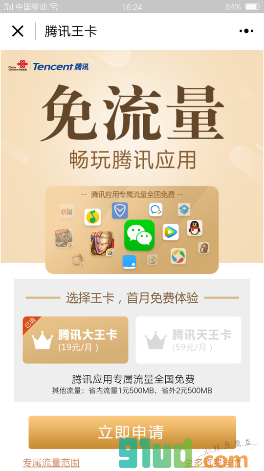 王卡申请助手小程序截图