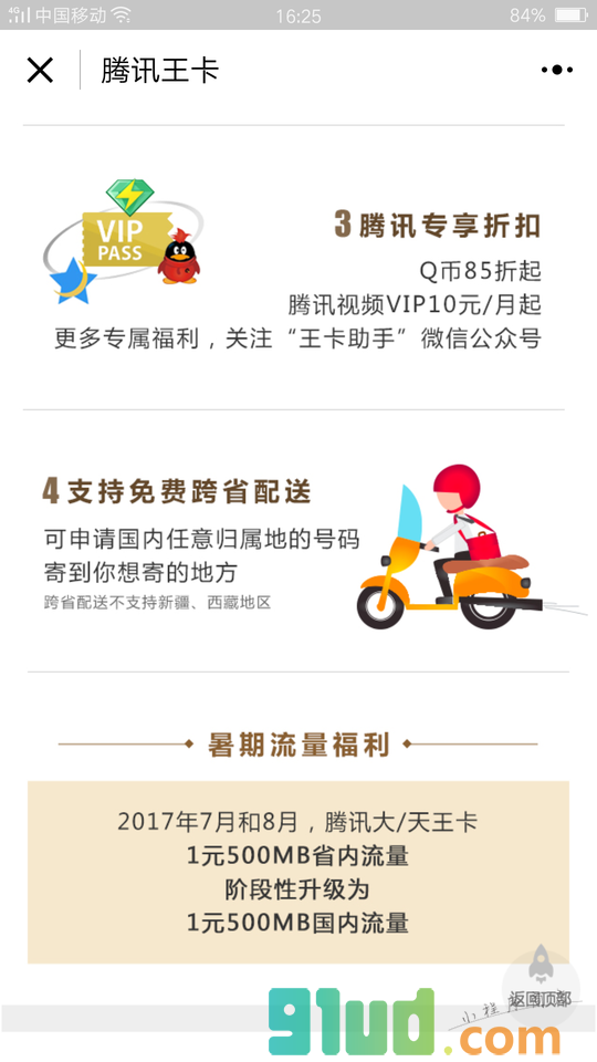 王卡申请助手小程序截图