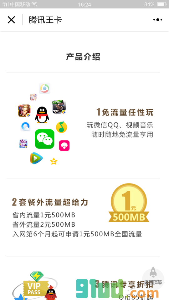 王卡申请助手小程序截图