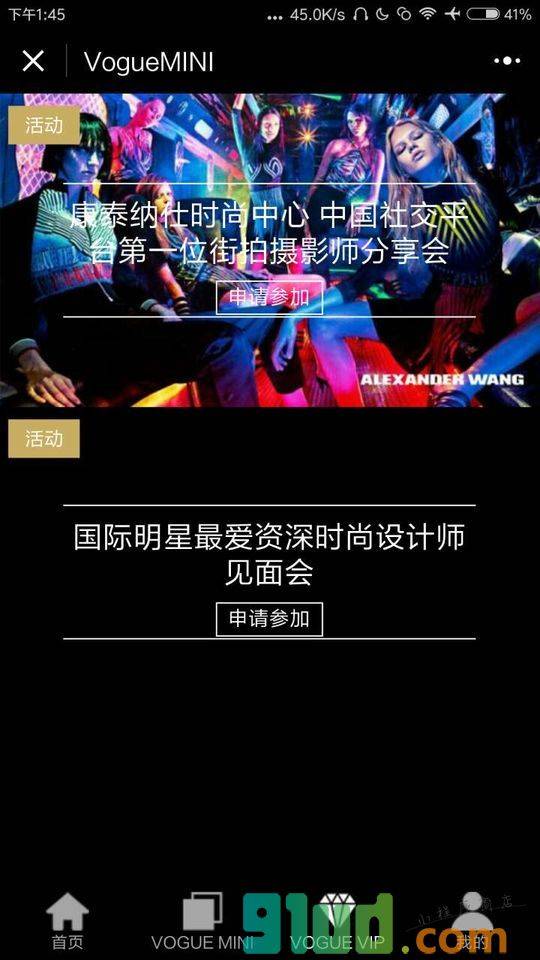 VogueMINI+小程序截图