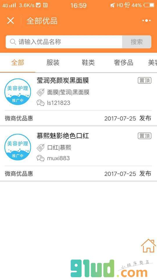 微商优品惠小程序截图