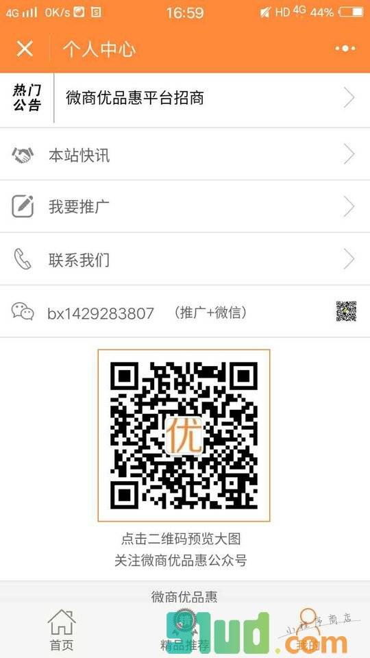 微商优品惠小程序截图