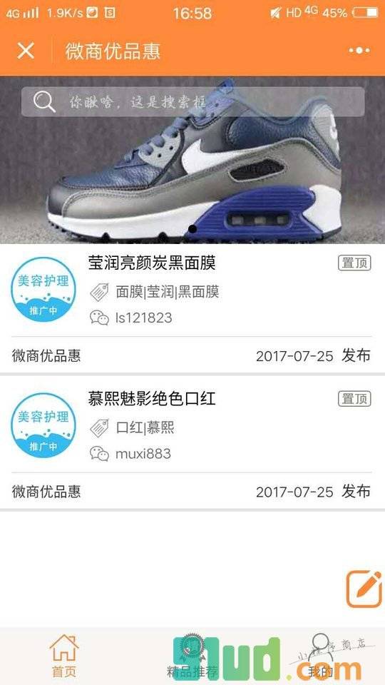 微商优品惠小程序截图
