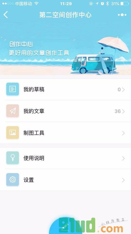 第2空间创作中心小程序截图
