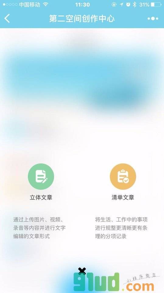 第2空间创作中心小程序截图