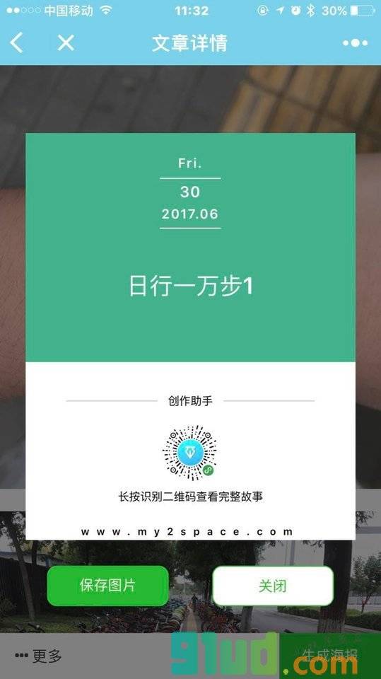 第2空间创作中心小程序截图