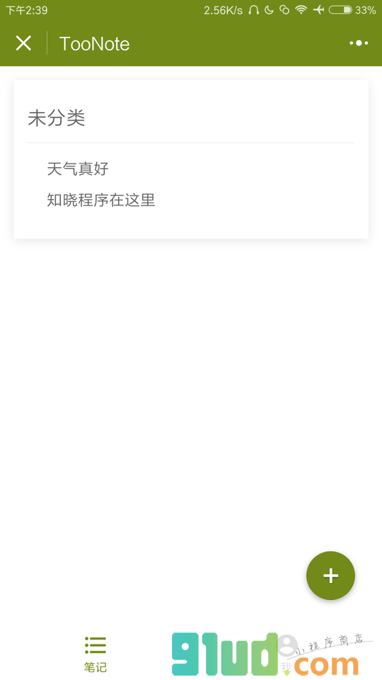 Toonote小程序截图