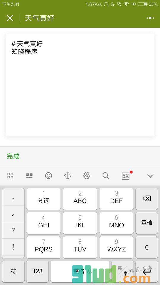 Toonote小程序截图