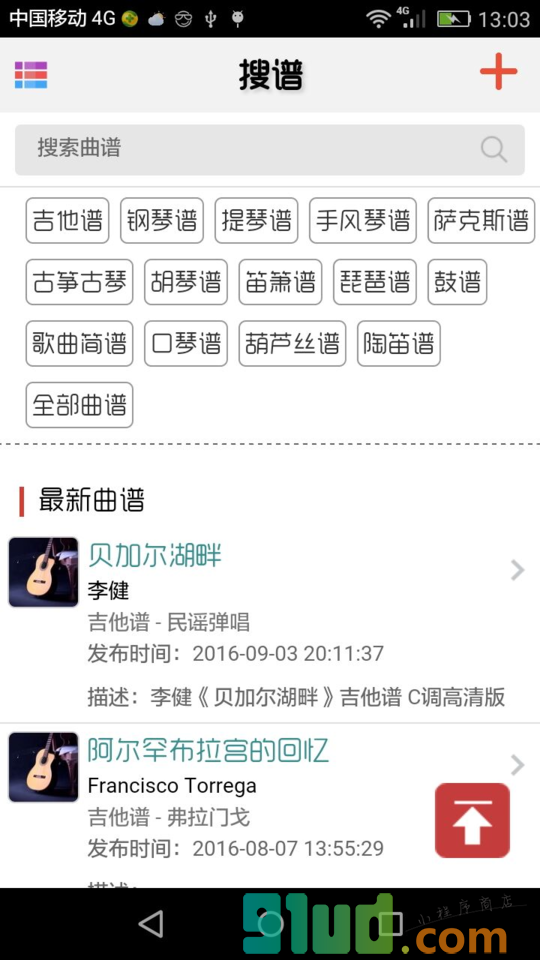 搜谱小程序截图