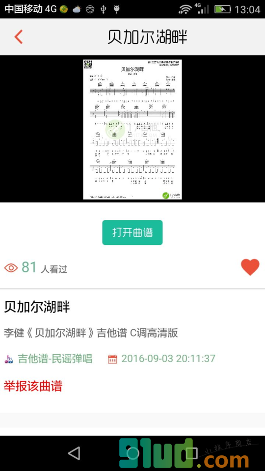 搜谱小程序截图