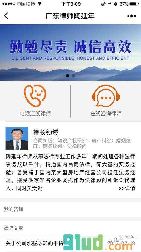 广东律师陶延年小程序截图