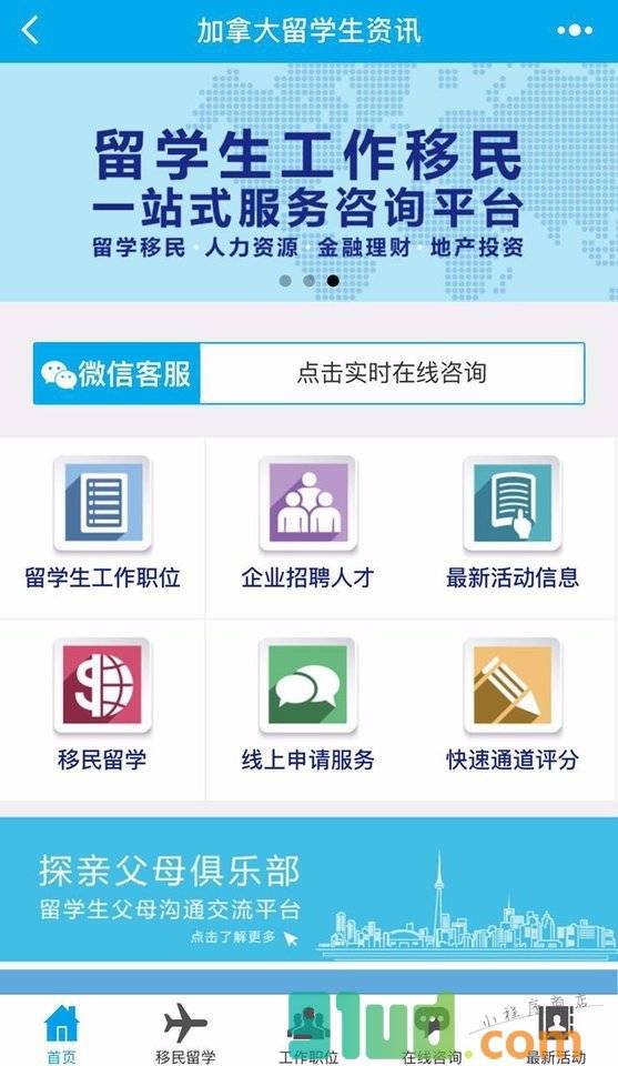 加拿大留学生资讯小程序截图