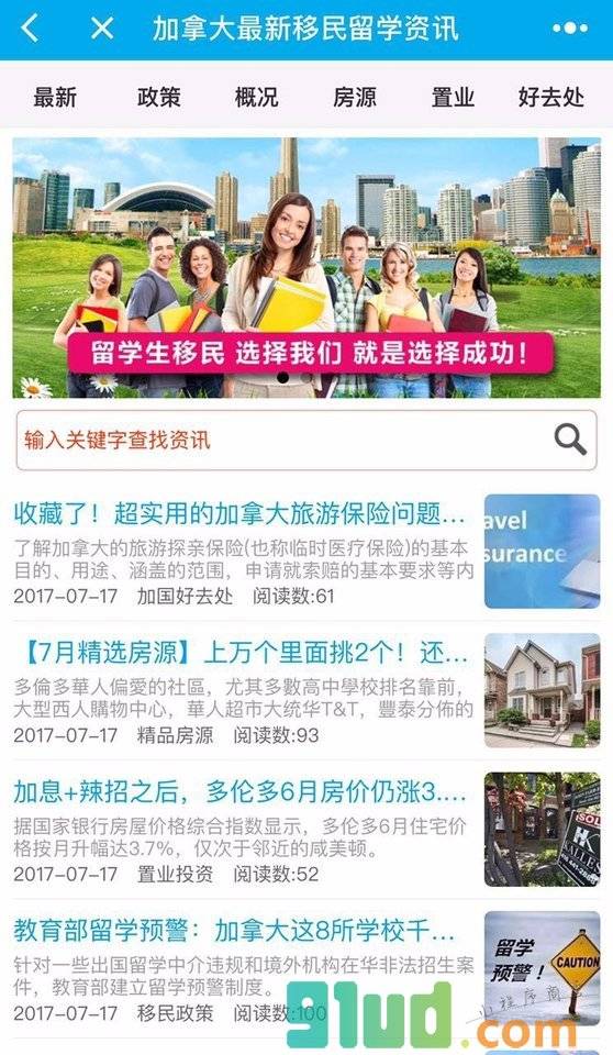 加拿大留学生资讯小程序截图