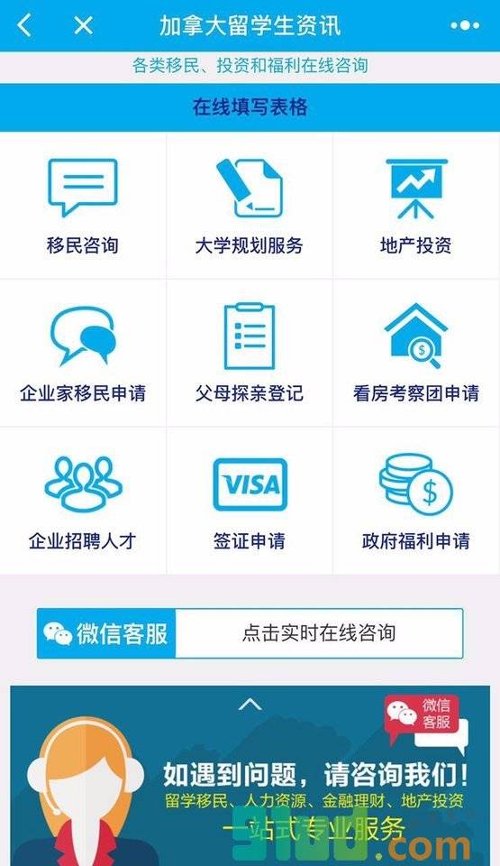 加拿大留学生资讯小程序截图