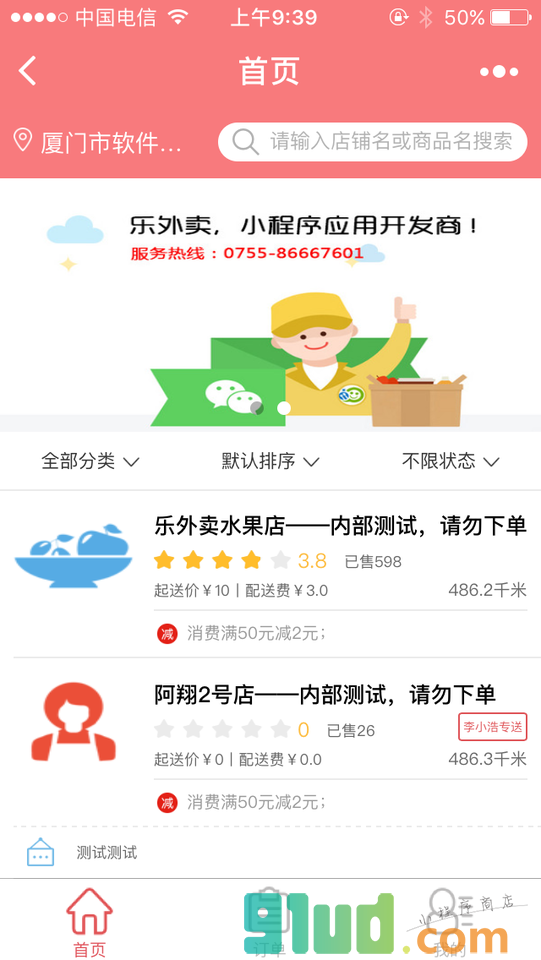 乐外卖小程序截图