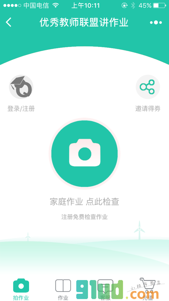 优秀教师联盟讲作业小程序截图