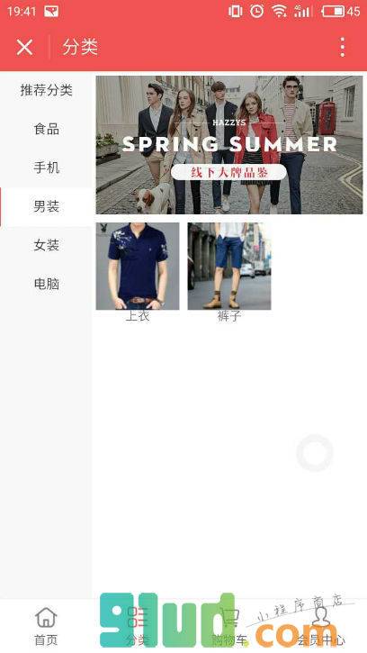 微商来分销商城系统小程序截图