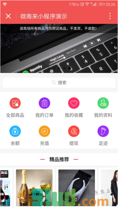 微商来分销商城系统小程序截图