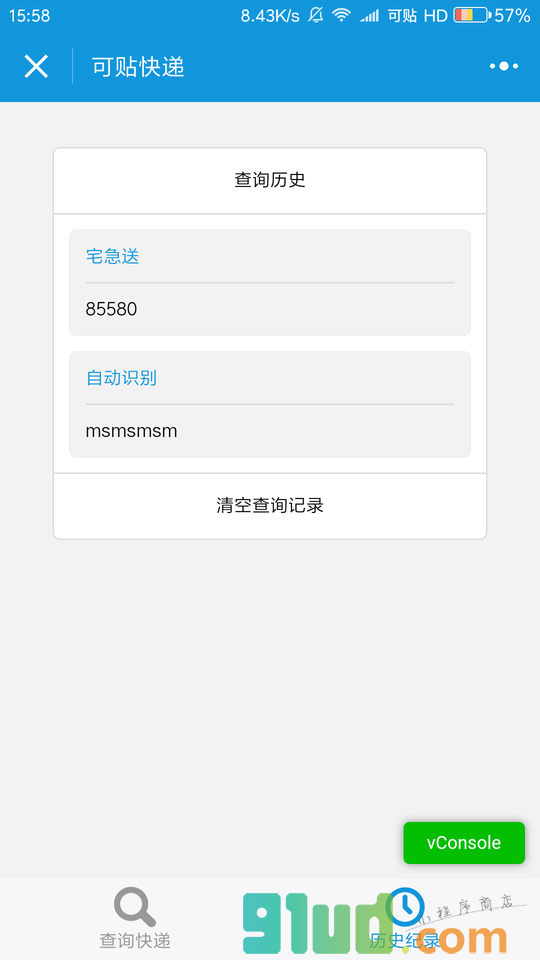 可贴快递小程序截图