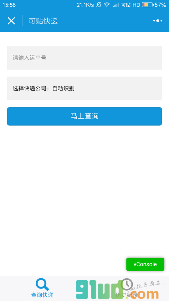 可贴快递小程序截图