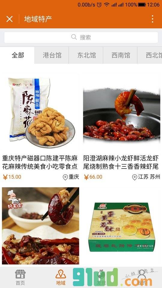 特产导购商城小程序截图