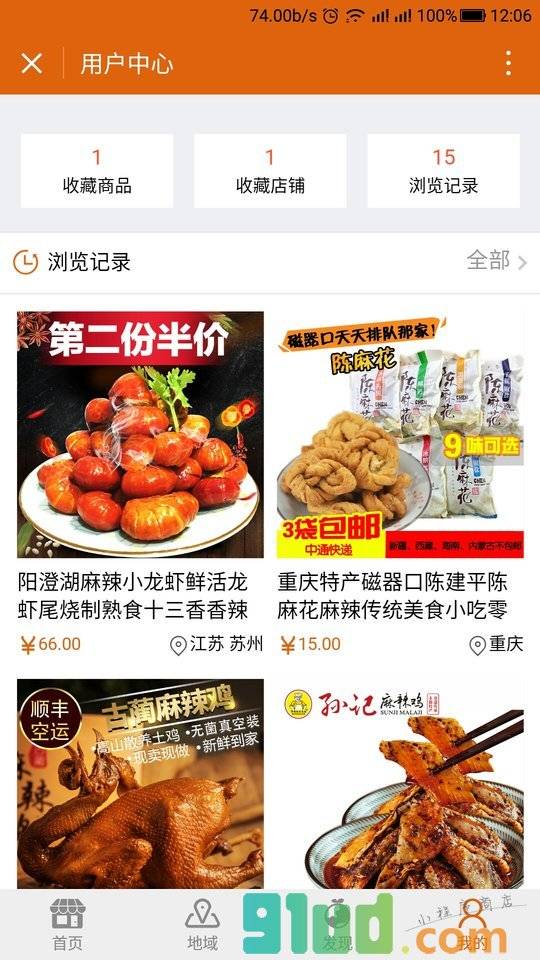 特产导购商城小程序截图