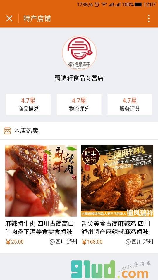 特产导购商城小程序截图