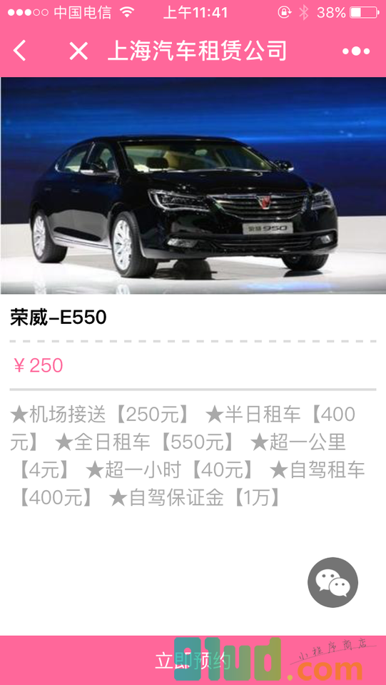 上海汽车租赁公司小程序截图