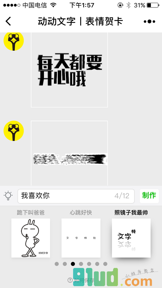 动动文字I表情贺卡小程序截图