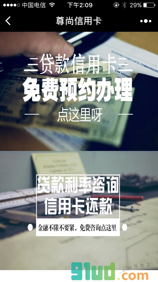 尊尚信用卡小程序截图