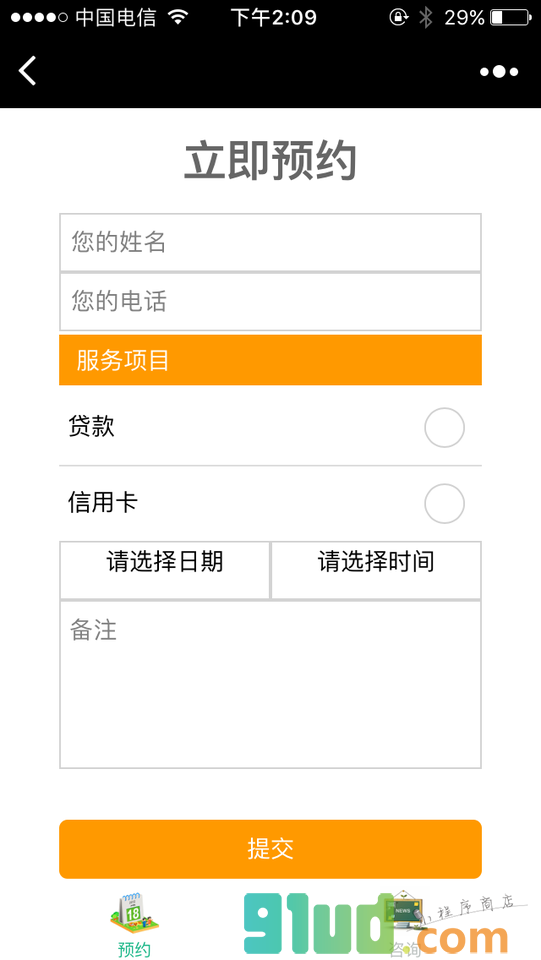 尊尚信用卡小程序截图