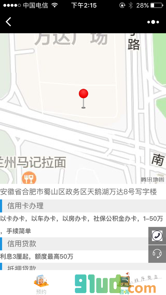 尊尚信用卡小程序截图