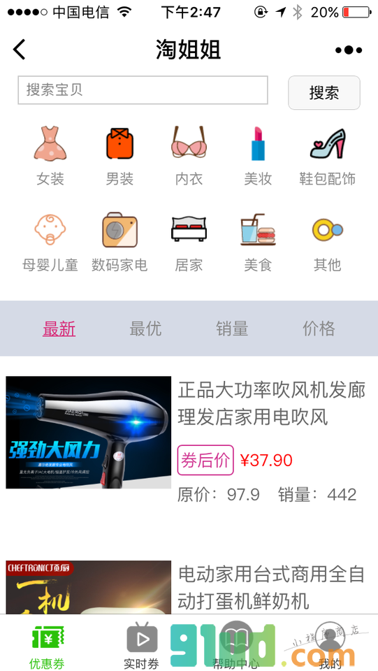 淘姐姐小程序截图