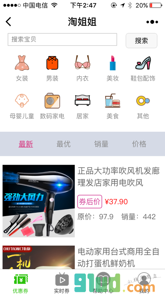 淘姐姐小程序截图