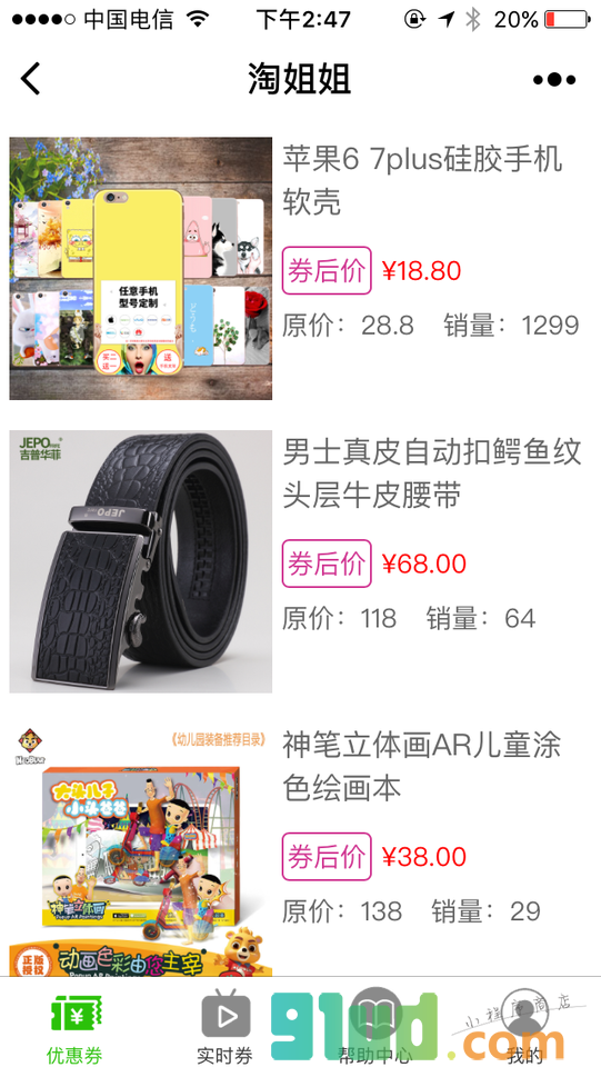 淘姐姐小程序截图