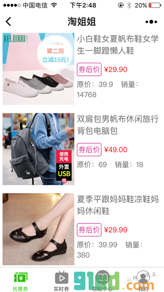 淘姐姐小程序截图