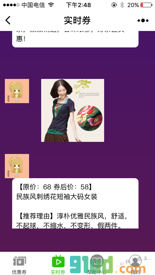 淘姐姐小程序截图