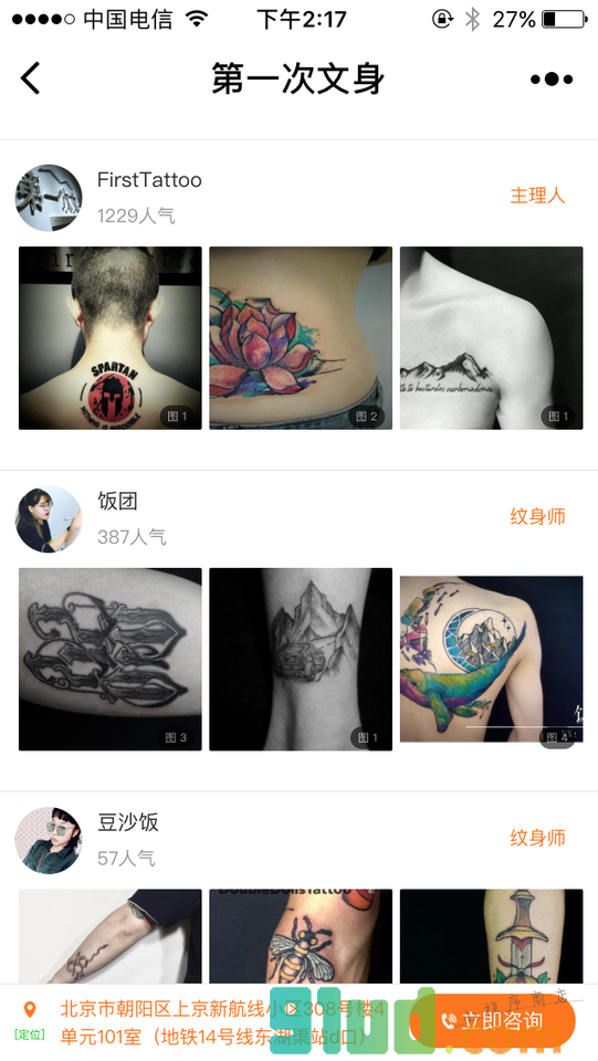 第一次文身小程序截图