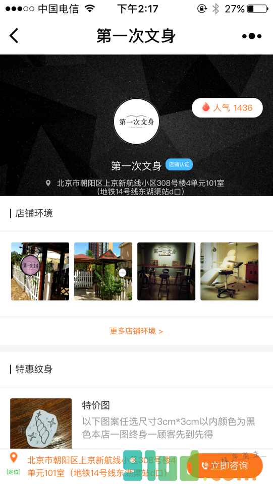 第一次文身小程序截图