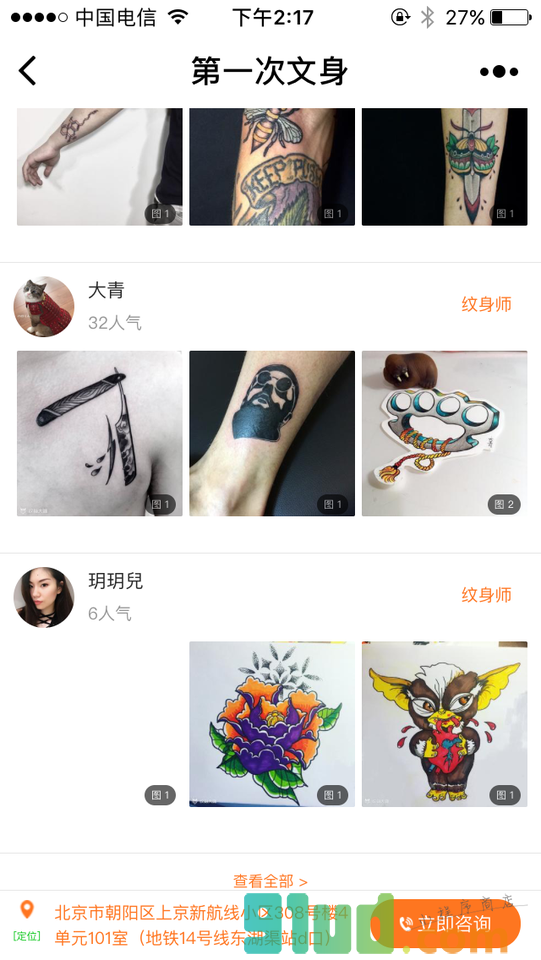 第一次文身小程序截图