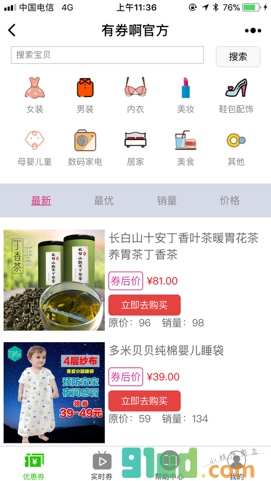 有券啊官方小程序截图