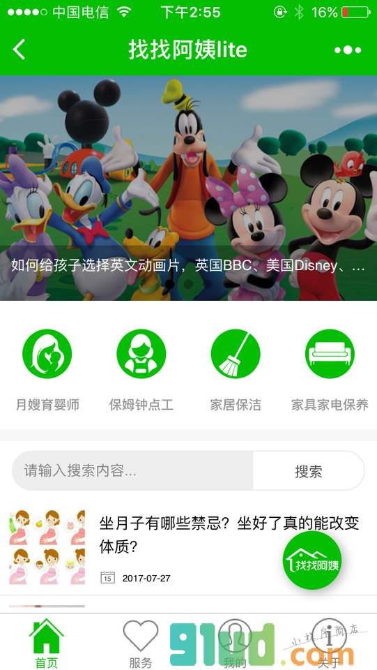 找找阿姨lite小程序截图