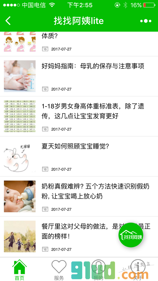 找找阿姨lite小程序截图