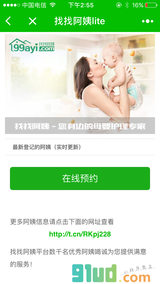 找找阿姨lite小程序截图