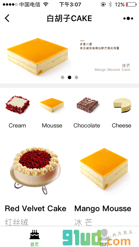 白胡子CAKE小程序截图