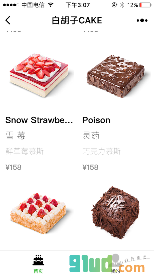 白胡子CAKE小程序截图