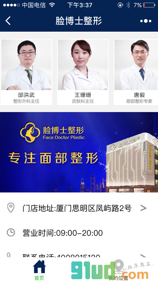 脸博士整形小程序截图