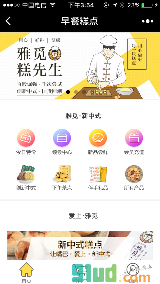 早餐糕点小程序截图